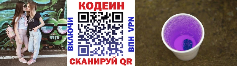 наркота Нижний Новгород Codein Purple Drank
